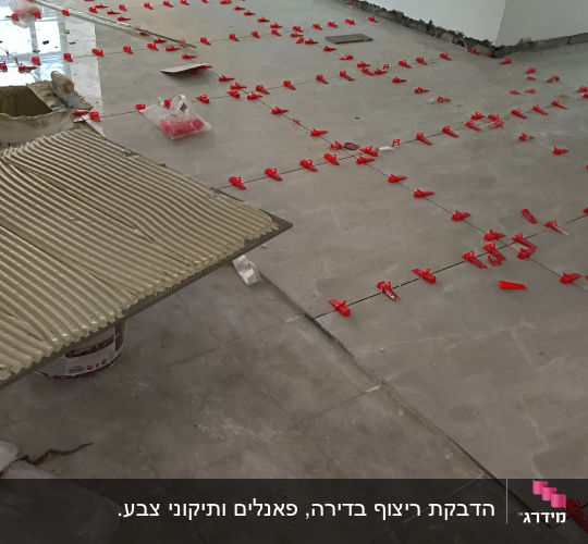 תהליך ריצוף פנים באריחים גדולים עם מערכת פילוס וטריזים אדומים